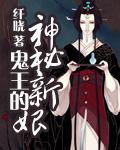 鬼王的新娘by暗夜巫师