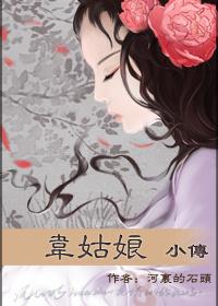 韦闺
