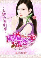 离婚请签字短剧全集