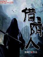 借阴人 评价