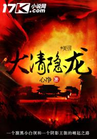 大清隐龙太监了吗