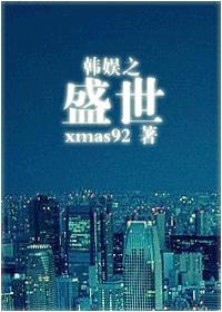 韩娱之席卷全球