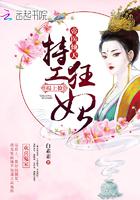 特工帝妃助你笑握江山
