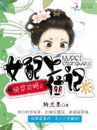 绿茶女配要上位(快穿)