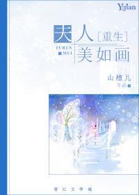 夫人貌美
