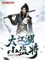 大江湖山贼杀不杀