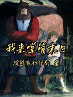 我来掌勺无敌