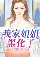 黑化吧我的姐姐