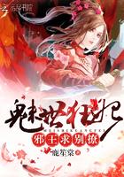 邪魅王妃俏王爷免费