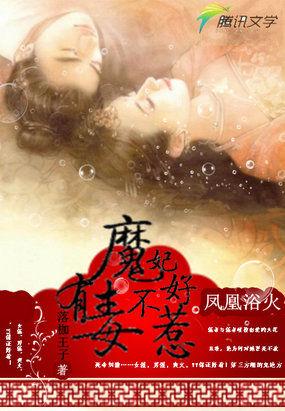浴火王妃by醉疯魔