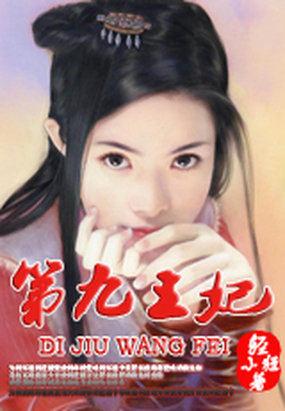 楚王妃目录免费阅读最新