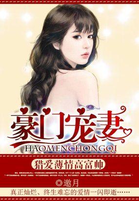猎富宠妻短剧