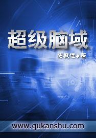 超级大脑好看吗