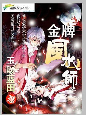 2020年金牌风水师