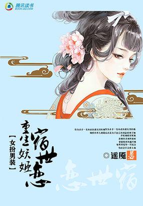 女扮男装女主超帅重生