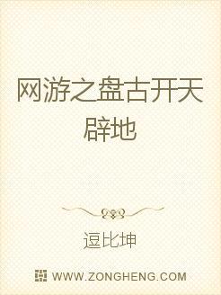 网游之修罗传说盘古斧