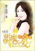请你轻一点