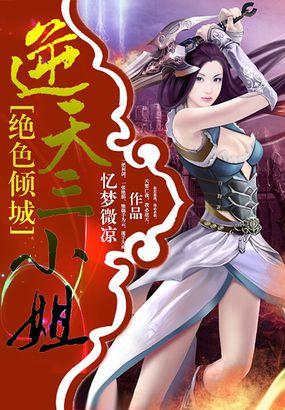 绝色倾城3