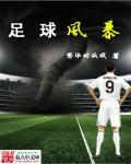 足球风暴判决书原文pdf