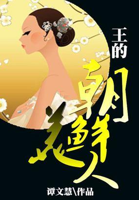 朝鲜古代王后画像