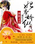重生之妃比寻常