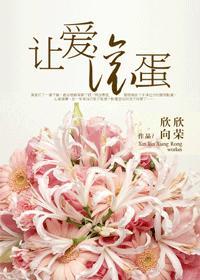 让我滚蛋