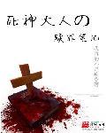 死神大人他c
