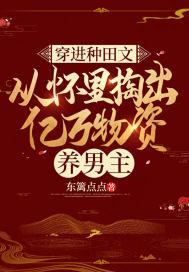 穿进种田文手游干翻npc