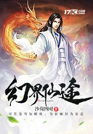 幻世仙途装备搭配
