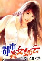 都市美女如芳