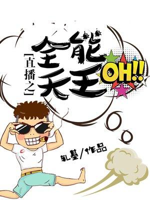 直播之全能技能系统