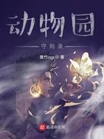 动物园守则英语