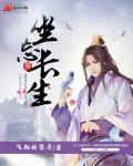 坐忘长生柳清寒
