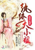 绝世废柴小姐