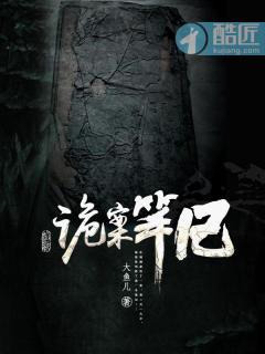 诡案笔记我的搭档是山神