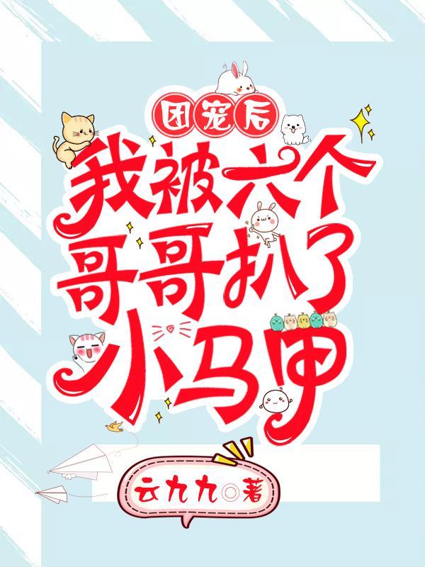司夜爵顾念全集免费
