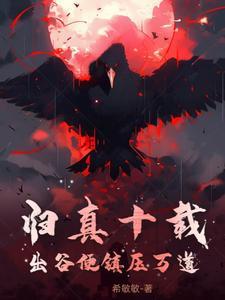 归真典故
