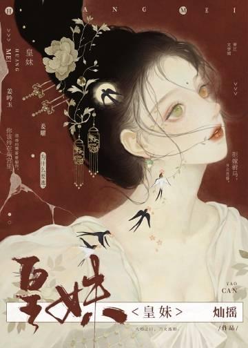 皇妹鞋业有限公司