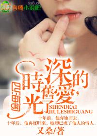 旧时光的深处
