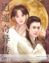 逍遥传奇短剧