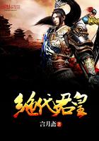 绝代皇后简介