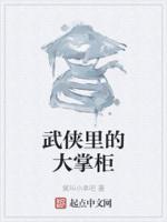 大掌柜介绍