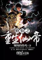修仙之重生仙帝柳锦瑟