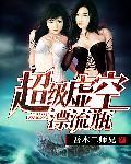 虚空漂流船游戏