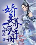 娇妻养成手札 锅包