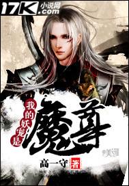 我的妖怪夫君们