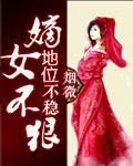 嫡女不下堂全文免费阅读