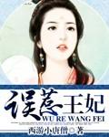 免费阅读误惹妖孽王爷