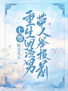 重回七零推荐