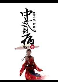 陆小凤西花